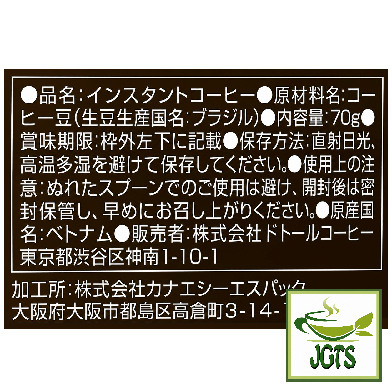 (Doutor) Fragrant Delicious Cup Instant Coffee - Ingredients and manufacturer information