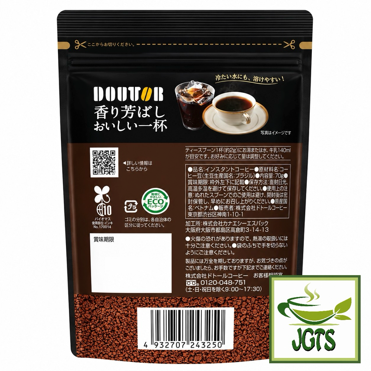 (Doutor) Fragrant Delicious Cup Instant Coffee - Package back view
