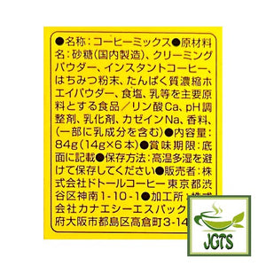 (Doutor) Honey Cafe Latte - Ingredients and manufacturer information