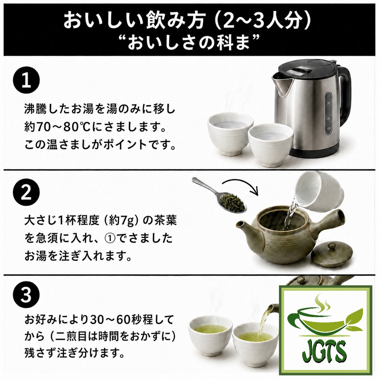 First Harvest - Deep Steamed Sayama Tea - Instructions how to brew
