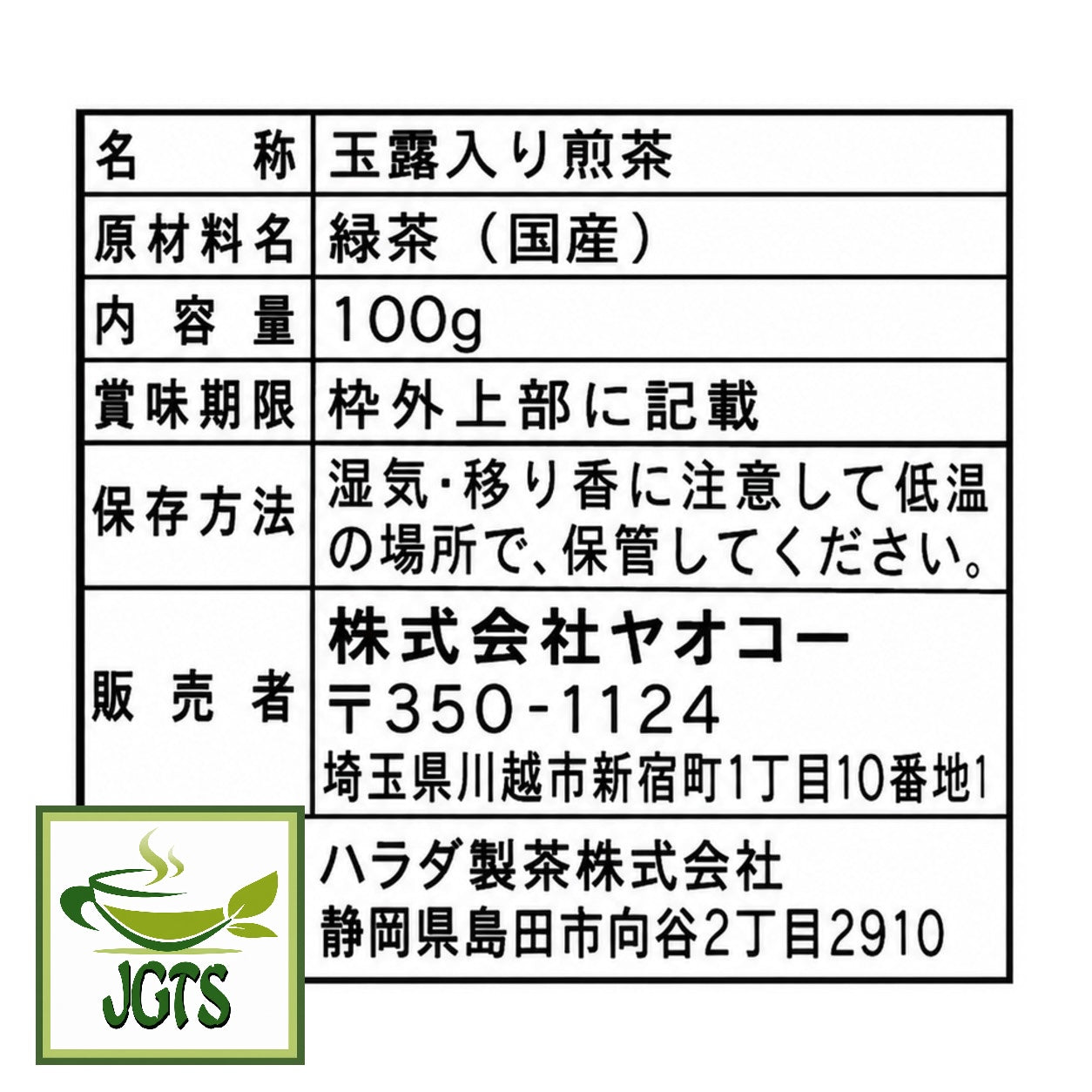 First Harvest - Sencha with Gyokuro - Ingredients and manufacturer information