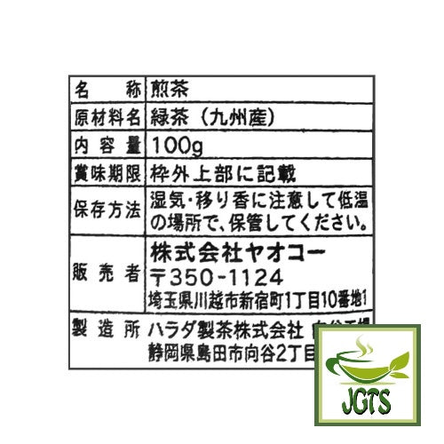 First Harvest Kanaya Midori - Ingredients and manufacturer information 