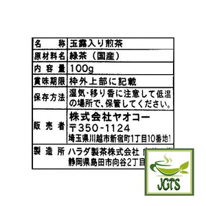 First Harvest Sencha with Gyokuro - Ingredients and manufacturer information