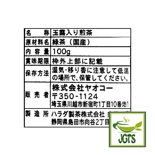 First Harvest Sencha with Gyokuro - Ingredients and manufacturer information