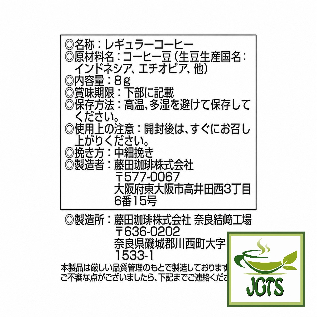 (Fujita Coffee Shop) Quality Series Mandheling Blend - Ingredients and manufacturer information