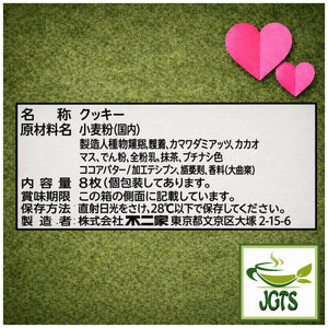 (Fujiya) - Heart Cookies Matcha Macadamia - Product ingredients and manufacturer information