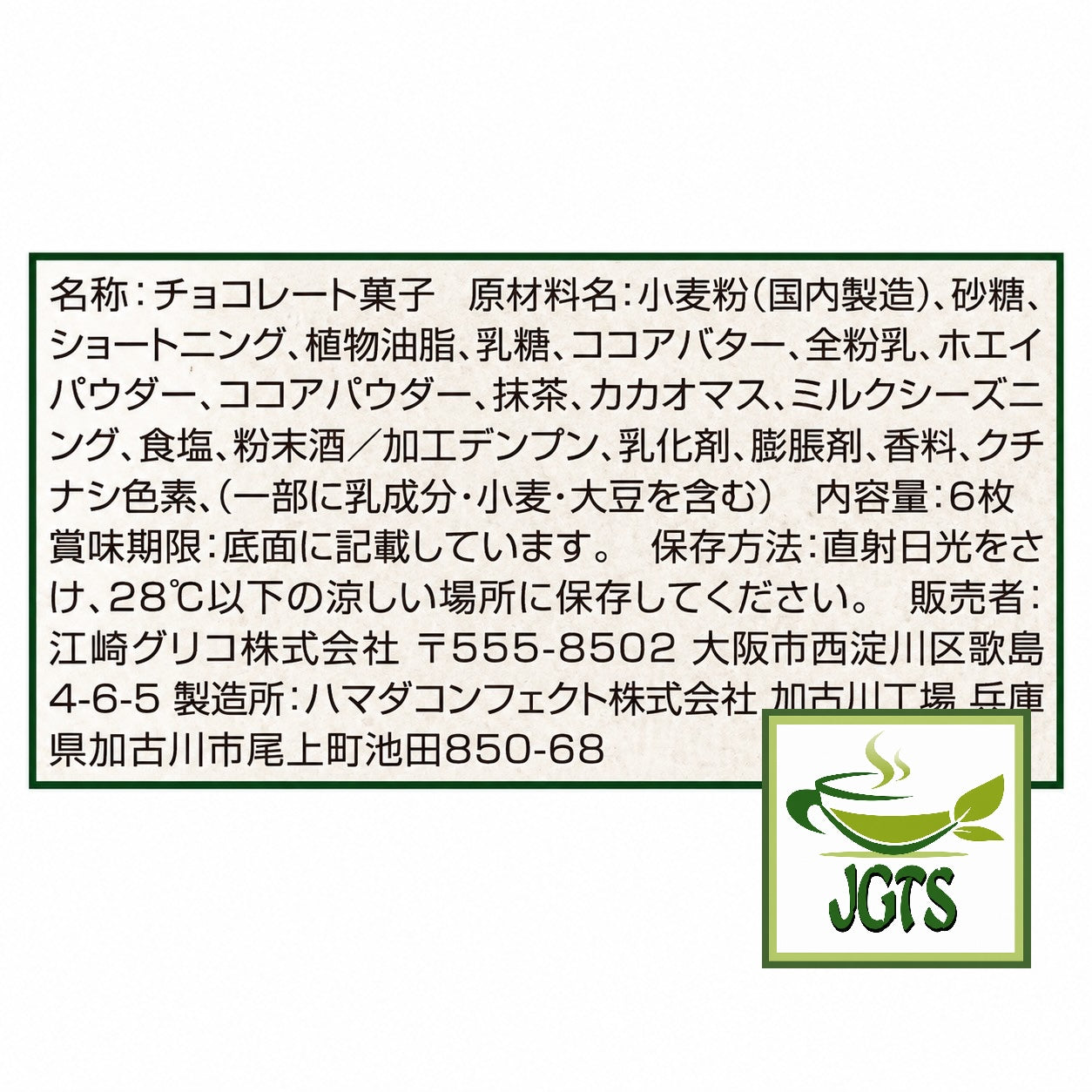 Glico Bitte Matcha Chocolate - Ingredients and manufacturer information