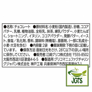 Glico Pocky 2-layered Rich Matcha - Ingredients and manufacturer information
