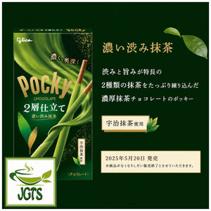Glico Pocky 2-layered Rich Matcha - Released on May 20, 2025