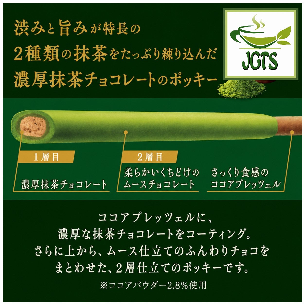 Glico Pocky 2-layered Rich Matcha - earthy, slightly bitter and subtly sweet