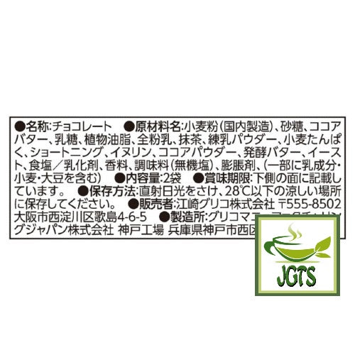 Glico Pocky 2-layered Rich Matcha (Seasonal) - Ingredients and manufacturer information