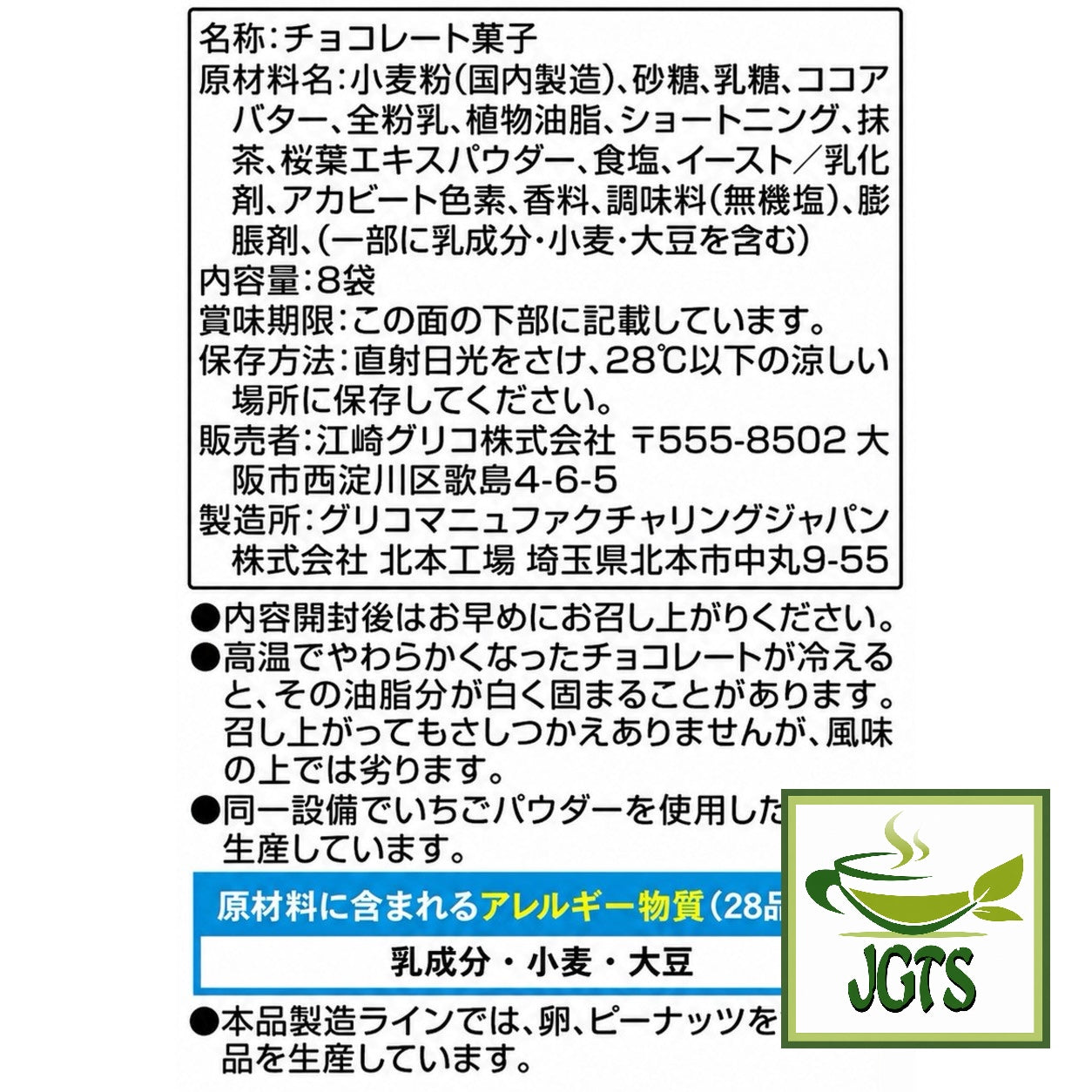 Glico Pocky Sakura Matcha (Seasonal) – Japanese Green Tea Shops