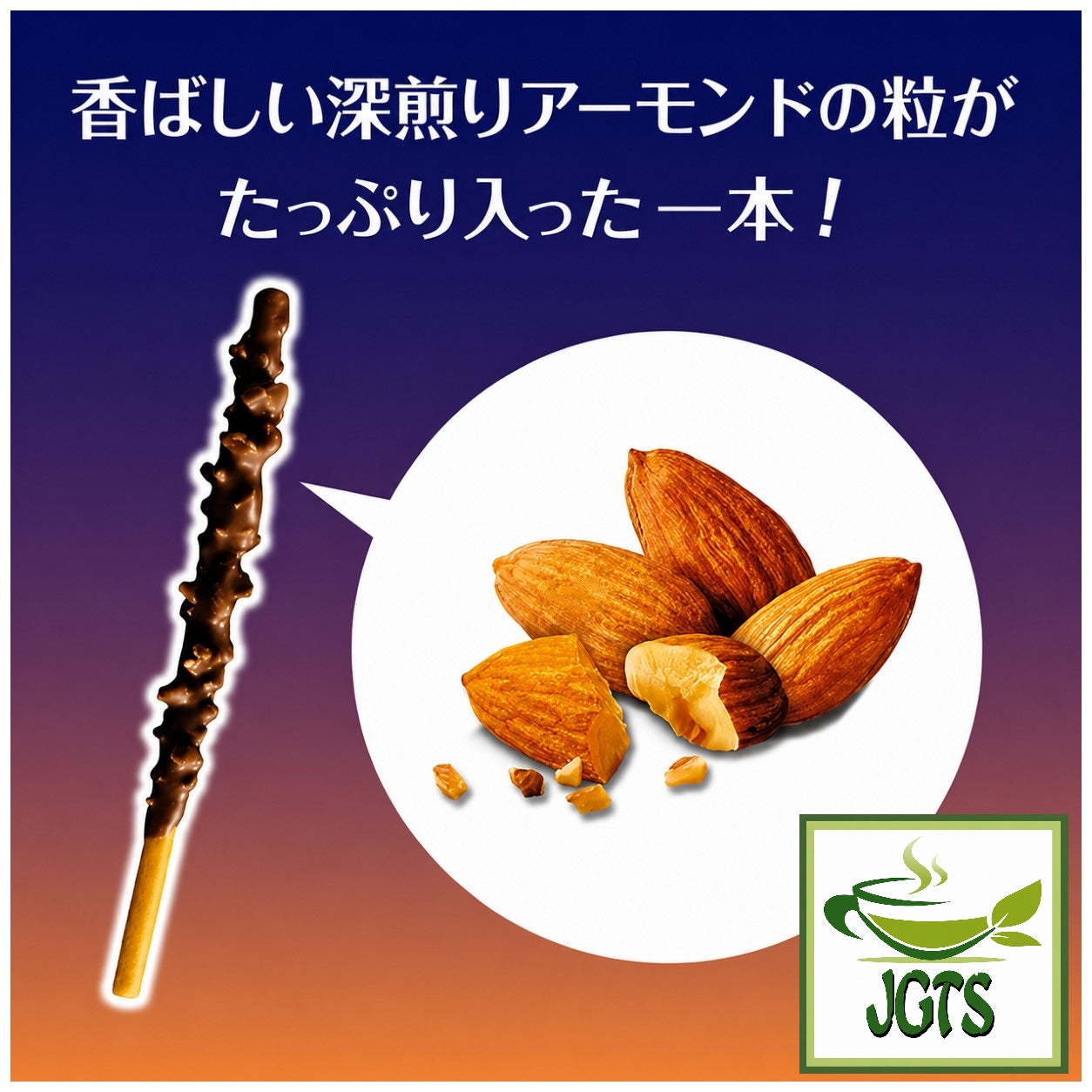 (Glico) - Pocky Almond Crush - fragrant roasted almonds
