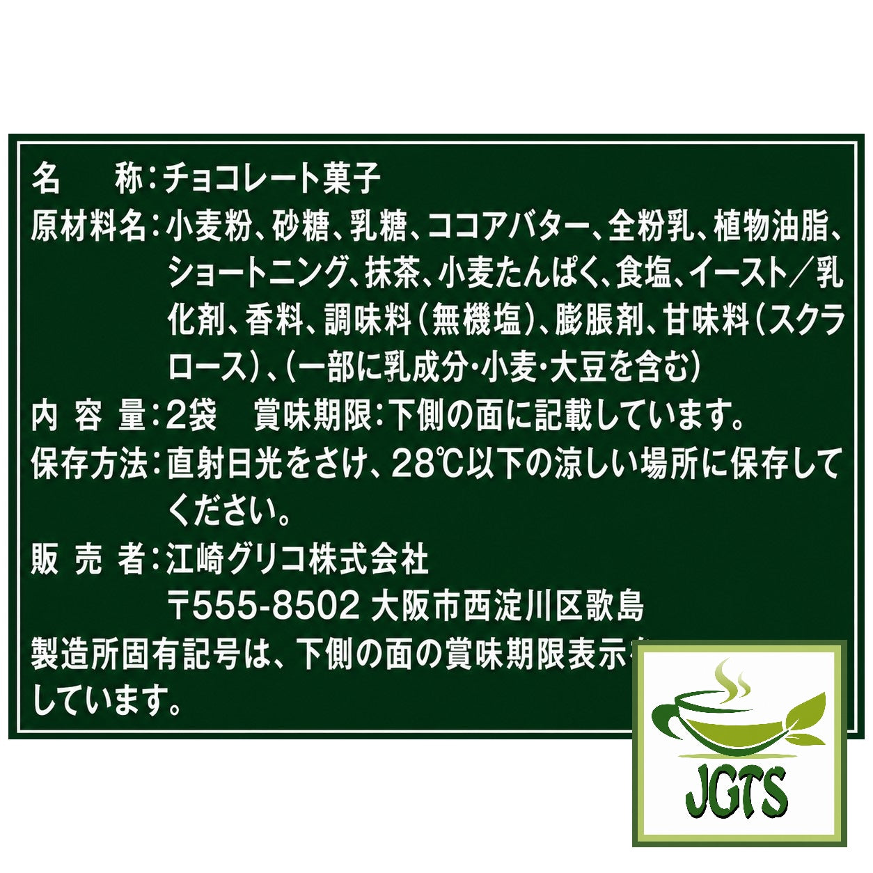 (Glico) Pocky Deep Matcha - Ingredients manufacturer Information
