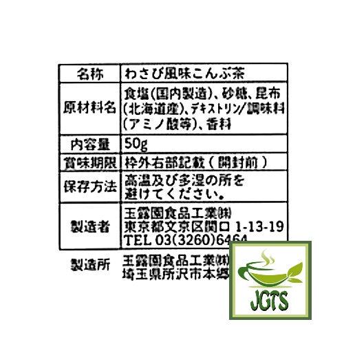 Gyokuroen Wasabi Flavored Konbucha - Ingredients and manufacturer information