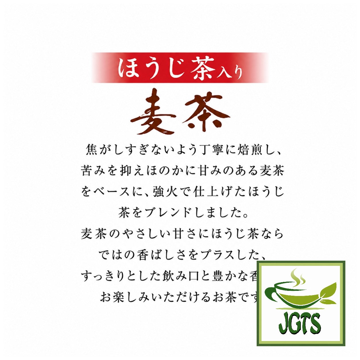 (HISHIWAEN) - Roasted Green Tea & Barley - Smooth aromatic cup of tea
