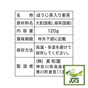 (HISHIWAEN) Roasted Green Tea & Barley - Ingredients and manufacturer information