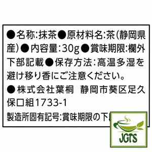 (Hagiri) Shizuoka Fuji Matcha - Ingredients and manufacturer information 