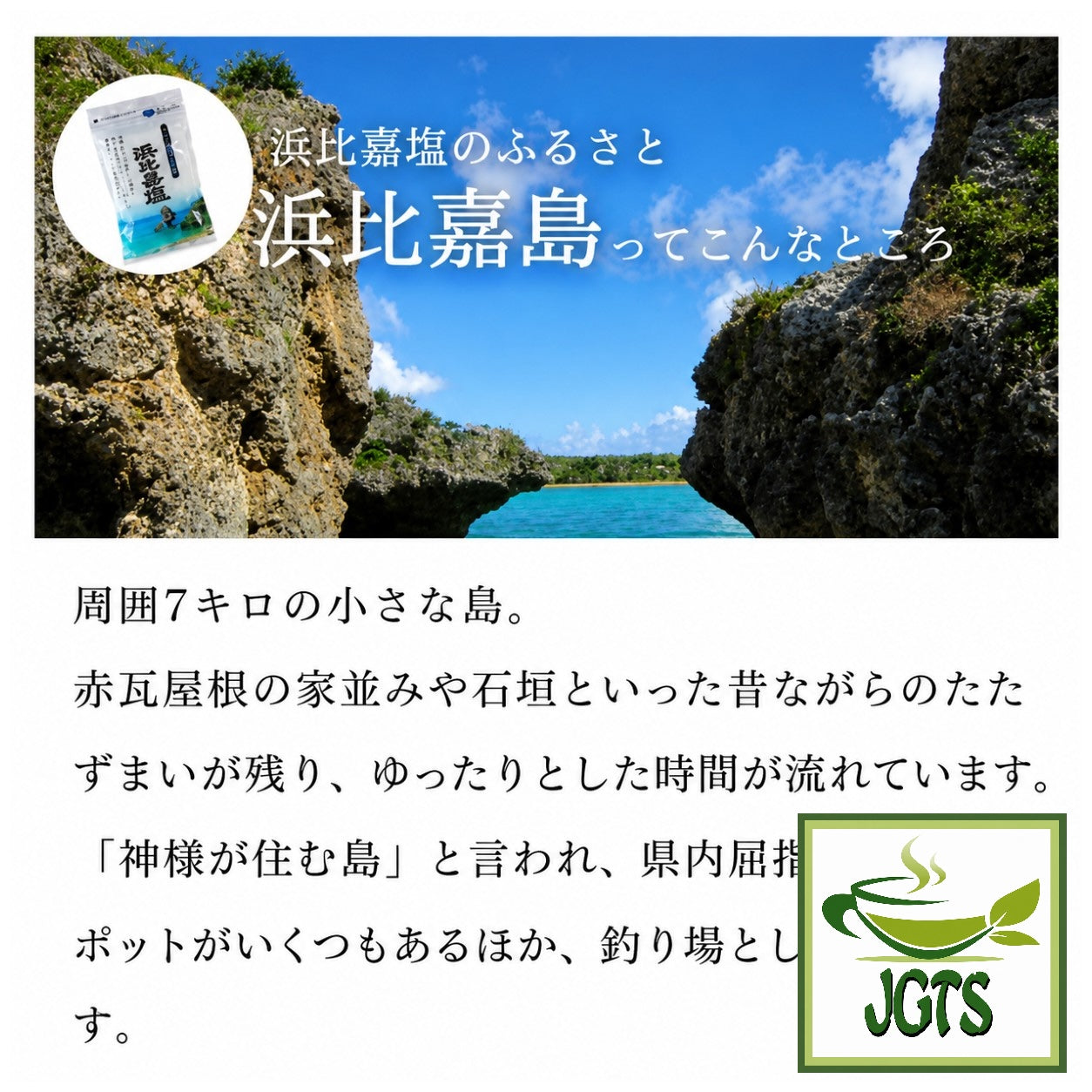 Hamahiga Salt - Okinawa - Hamahiga island information