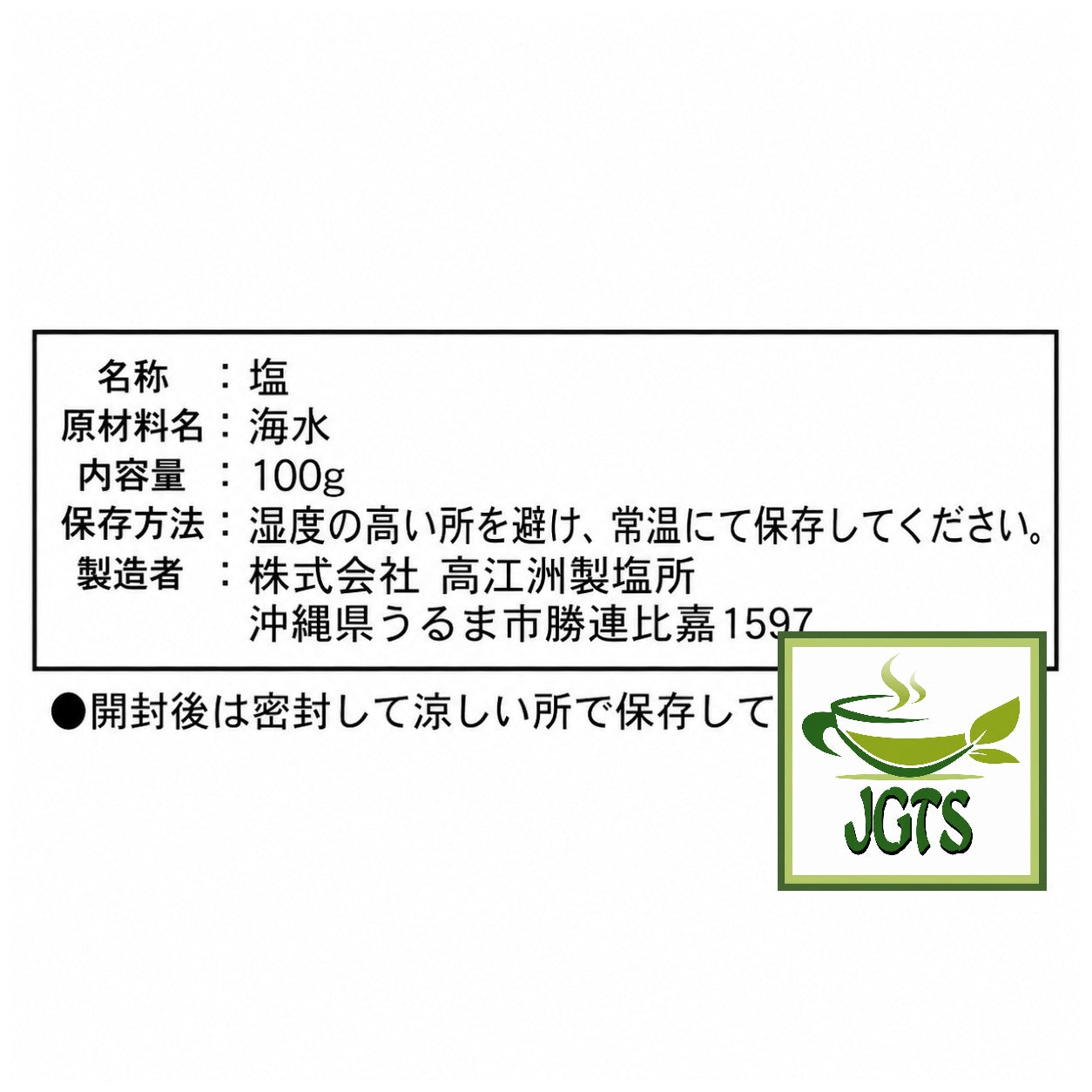 Hamahiga Salt - Okinawa - Ingredients and manufacturer information