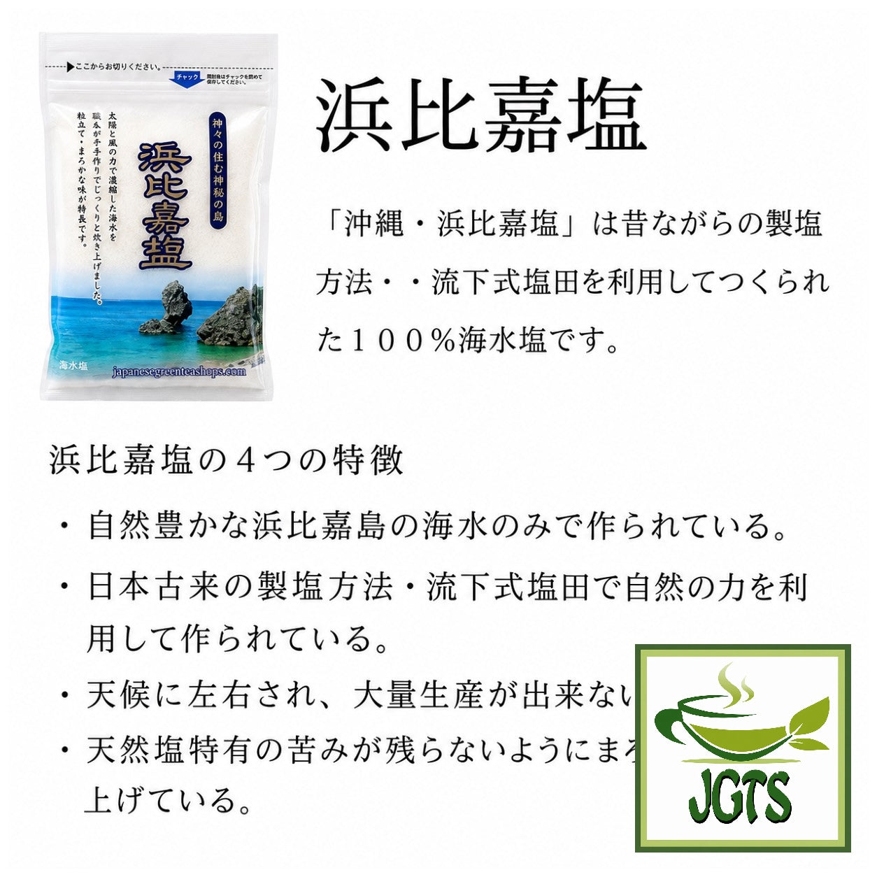 Hamahiga Salt - Okinawa - Made from 100_ seawater