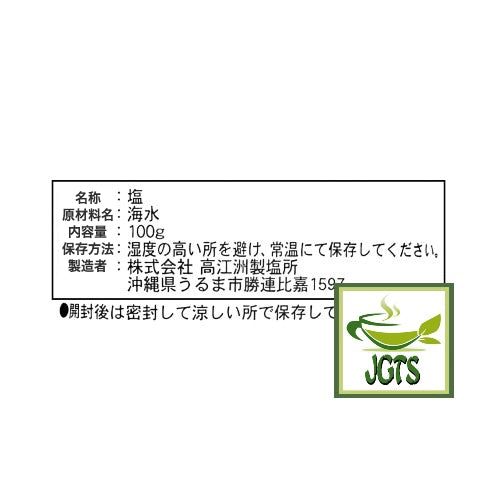 Hamahiga Salt (Okinawa) - Ingredients and manufacturer information