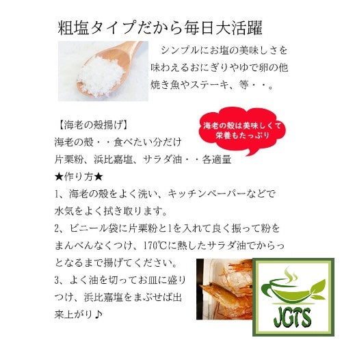 Hamahiga Salt (Okinawa) - Perfect for everyday use