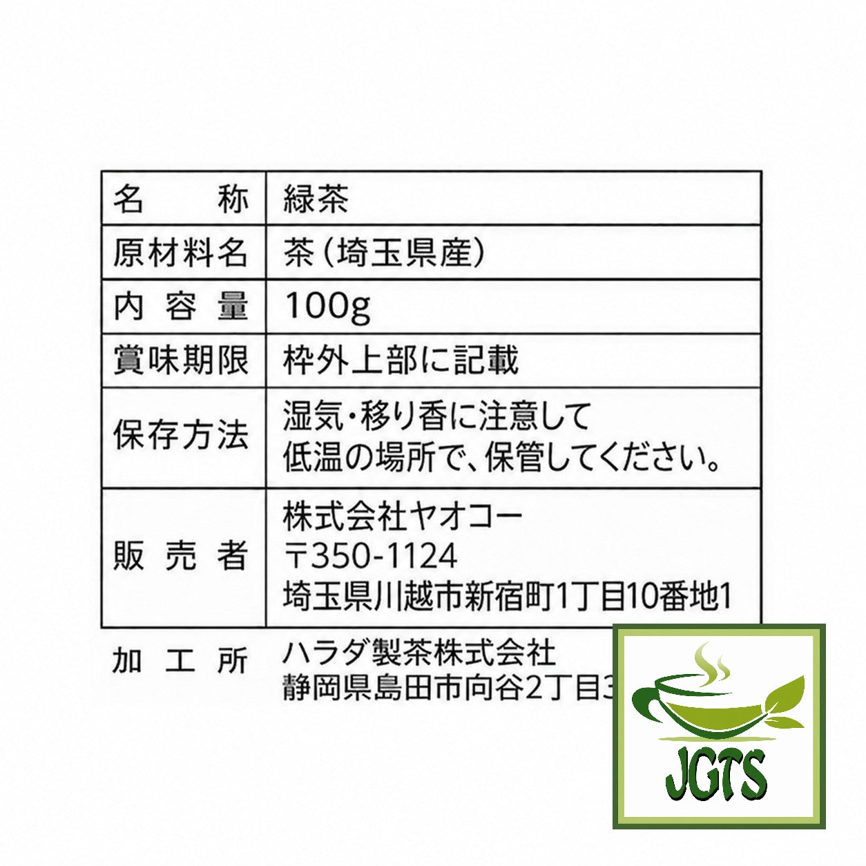 Harada - Sayama Green Tea (100 grams) - Ingredients and manufacturer information