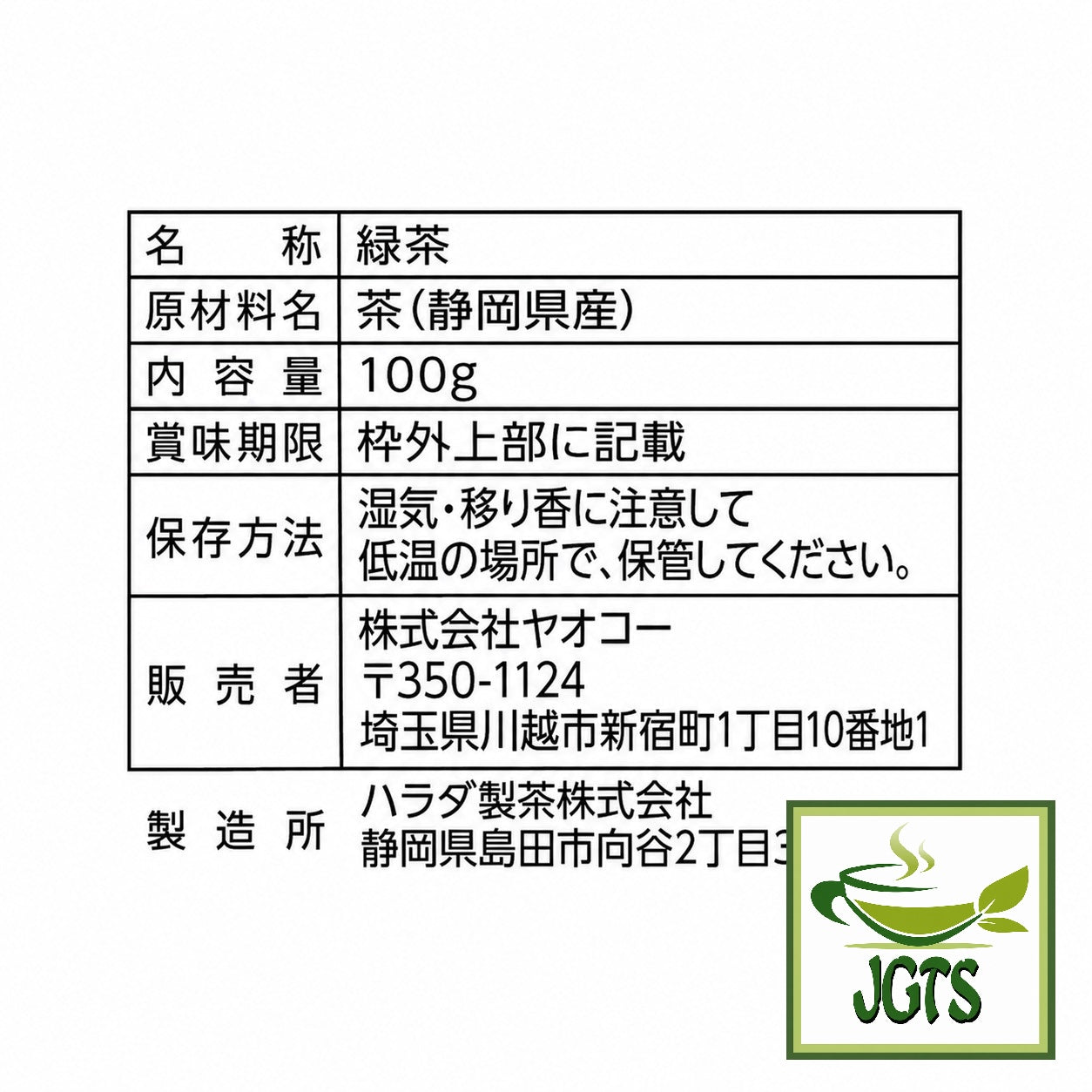 Harada - Shizuoka Green Tea (100 grams) - Ingredients and manufacturer information