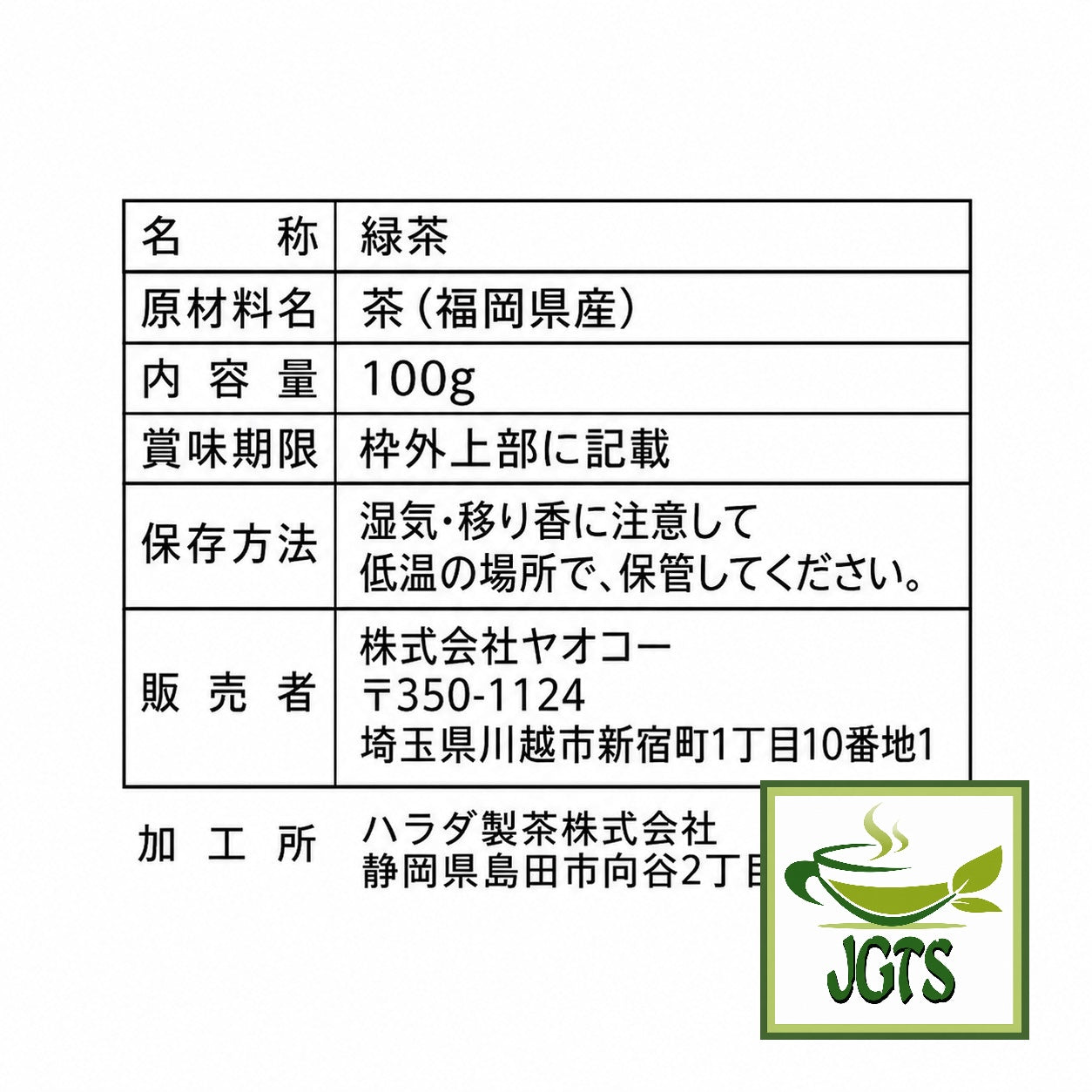 Harada - Yame Green Tea (100 grams) - Ingredients and manufacturer information
