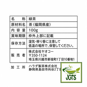 Harada - Yame Green Tea (100 grams) - Ingredients and manufacturer information