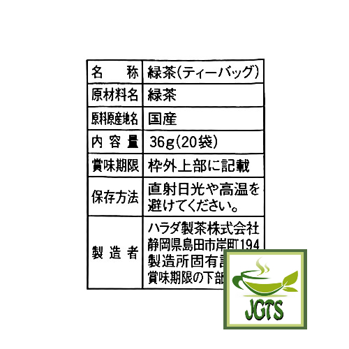 Harada My Bottle & Mug Green Tea - Ingredients and manufacturer information