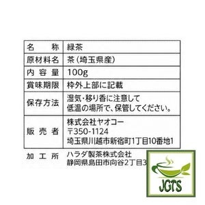Harada Sayama Green Tea (100 grams) - Ingredients and manufacturer information