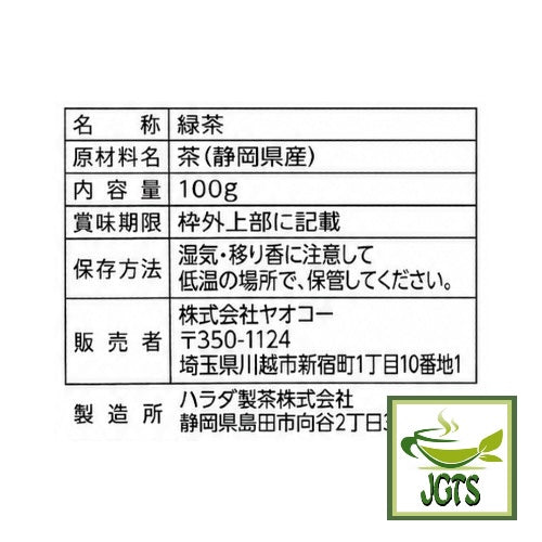 Harada Shizuoka Green Tea (100 grams) - Ingredients and manufacturer information