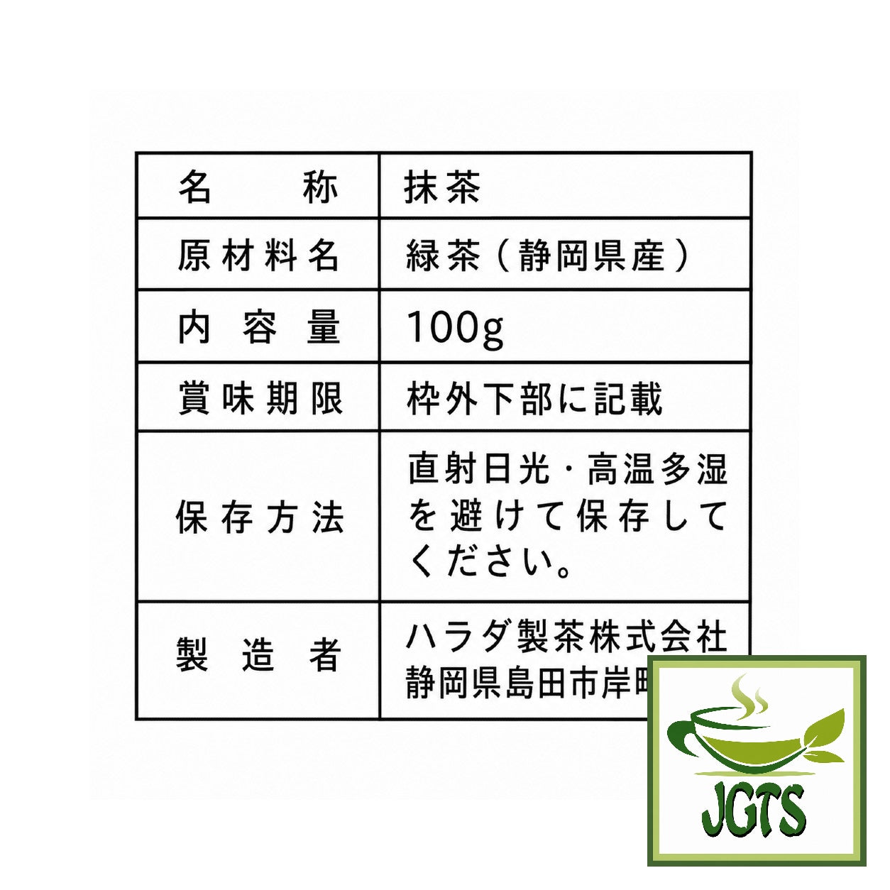 Harada Shizuoka Pure Matcha - Ingredients and manufacturer information