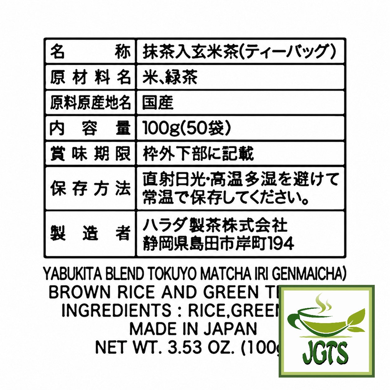 Harada Yabukita Blend Tokuyo Genmaicha with Matcha - Ingredients and manufacturer information