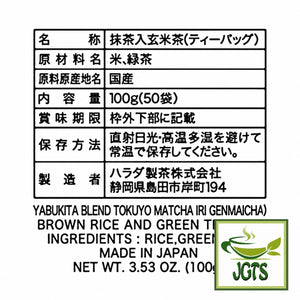 Harada Yabukita Blend Tokuyo Genmaicha with Matcha - Ingredients and manufacturer information