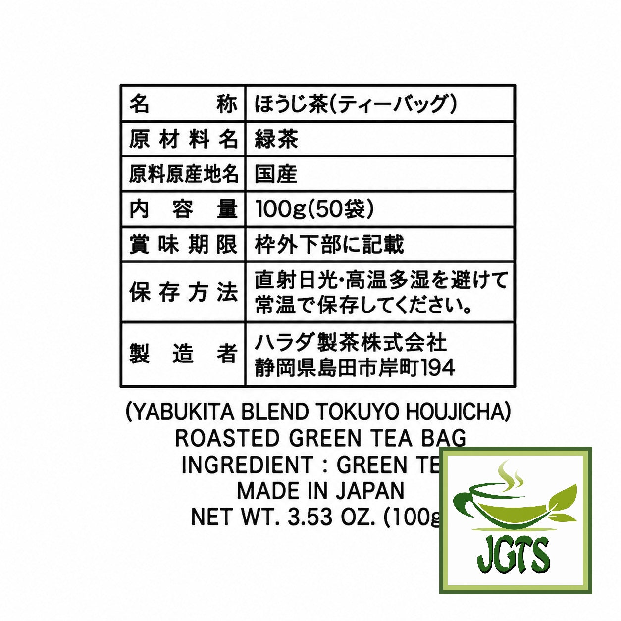 Harada Yabukita Blend Tokuyo Houjicha - Ingredients and manufacturer information