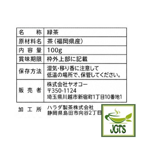 Harada Yame Green Tea (100 grams) - Ingredients and manufacturer information