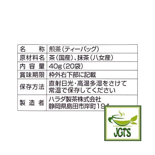 Harada Yame Matcha Green Tea Bags - Ingredients and manufacturer information