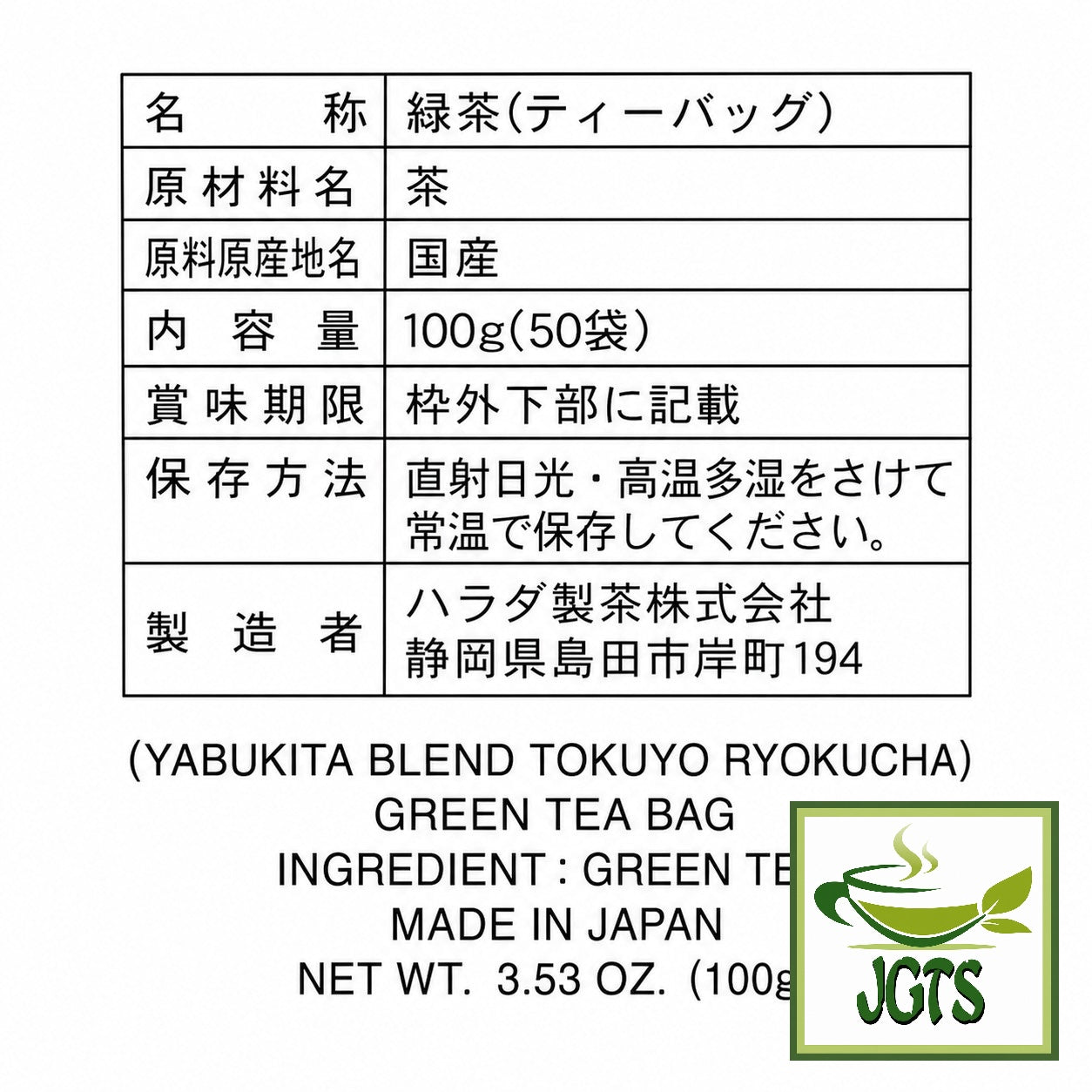 (Harada) Yabukita Blend Green Tea Bags - Ingredients and manufacturer information