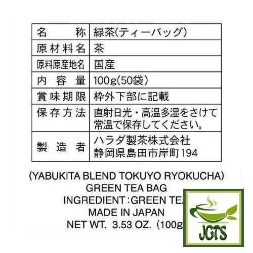 (Harada) Yabukita Blend Green Tea Bags 50 Pack - Ingredients and manufacturer information