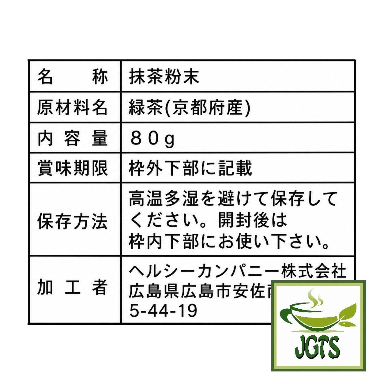 Healthy Company Organic Matcha - Ingredients and manufacturer information