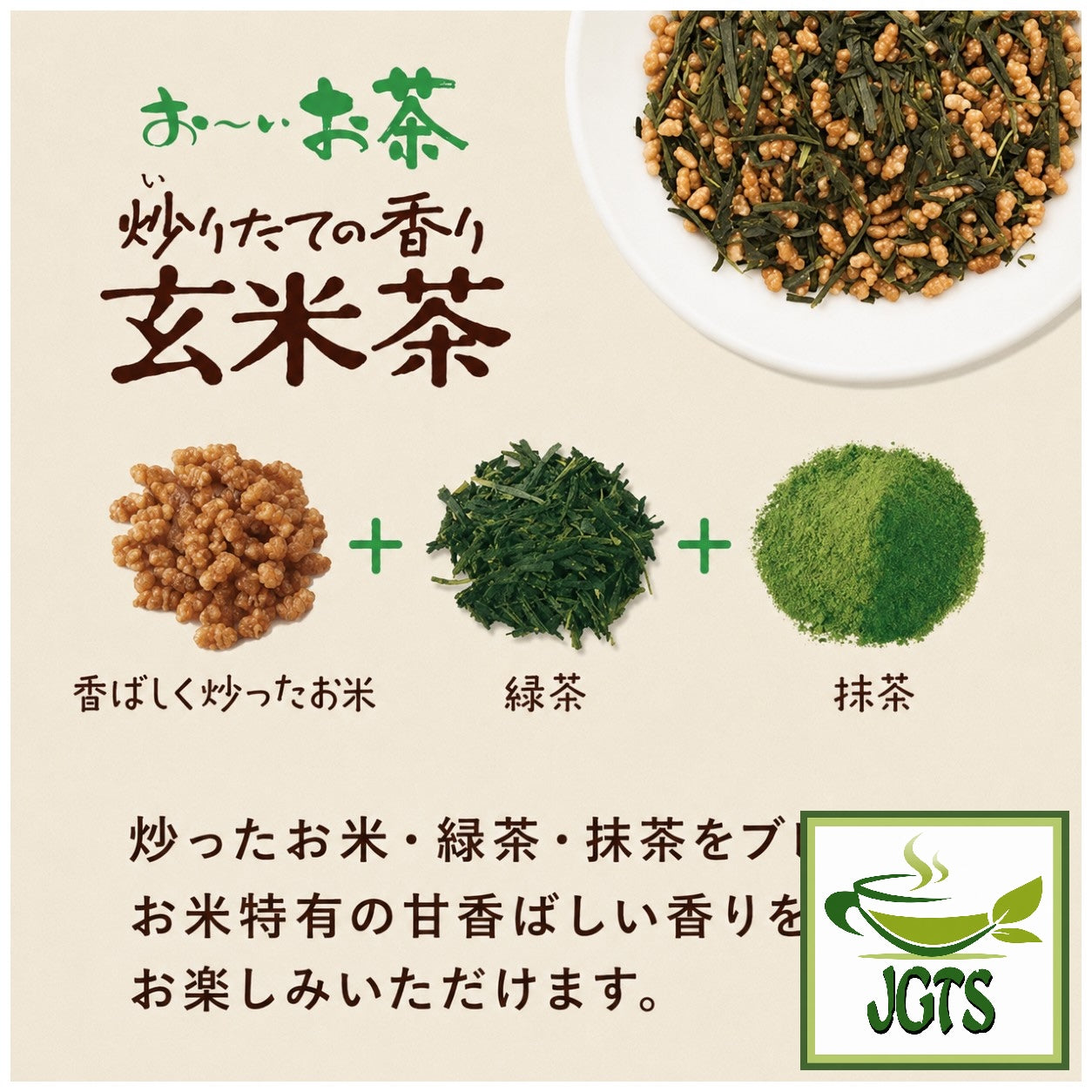 ITOEN Oi Ocha Brown Rice Tea with Uji Matcha - 3 kinds of tea