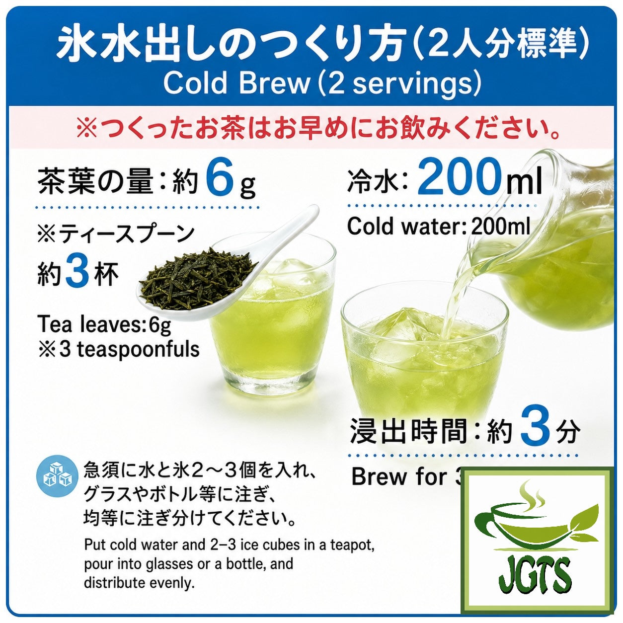 ITOEN Oi Ocha Matcha Green Tea - Instructions to brew cold tea