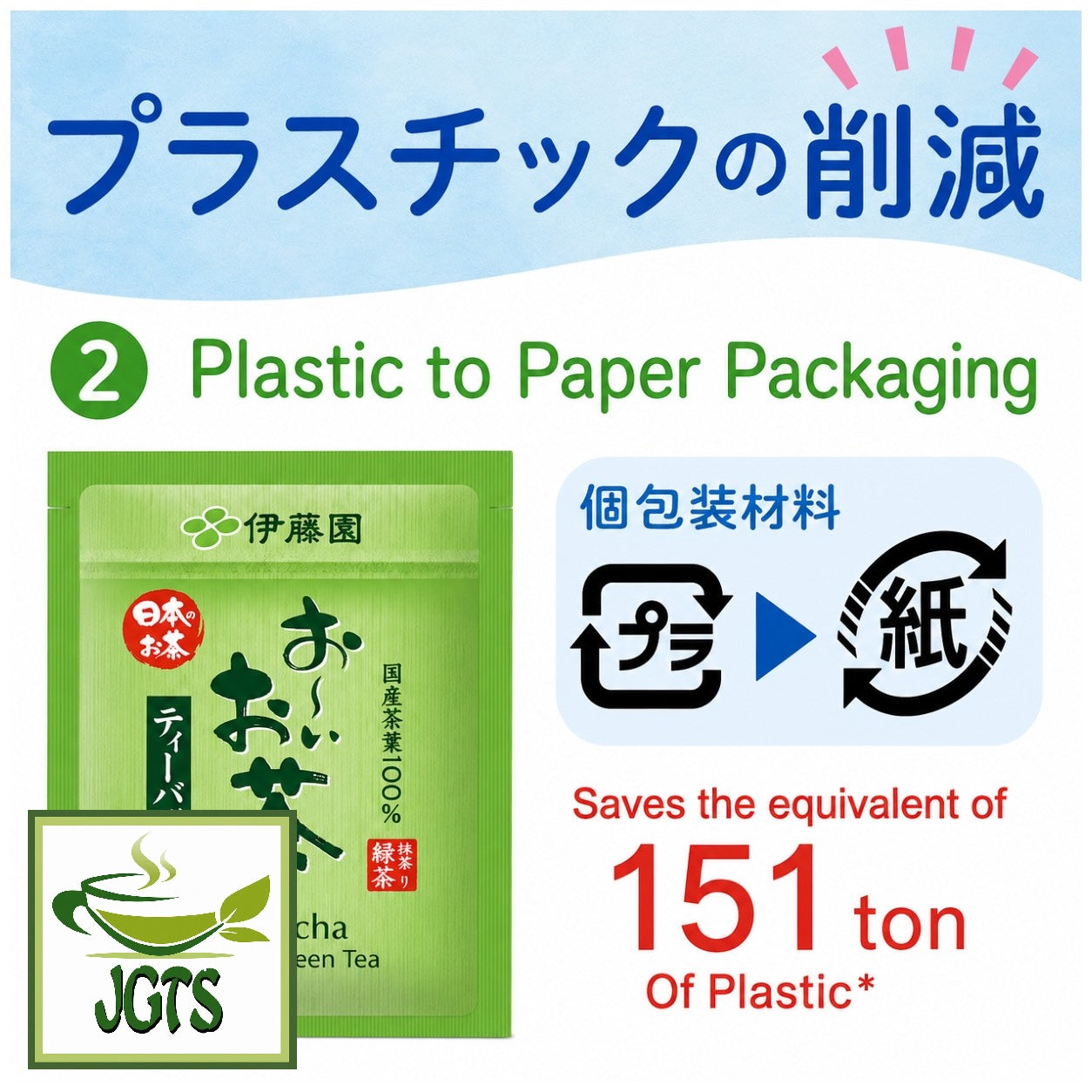 (ITO EN) - Oi Ocha Matcha Green Tea Bags (50 Pack) - Paper to Plastic saves environment 15 tons of waste