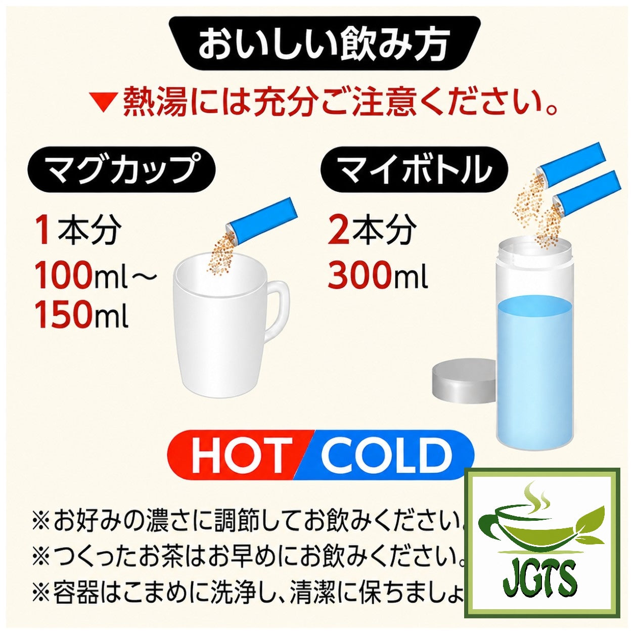 (ITO EN) Health Mineral Mugicha - Instructions to make mugicha instant tea