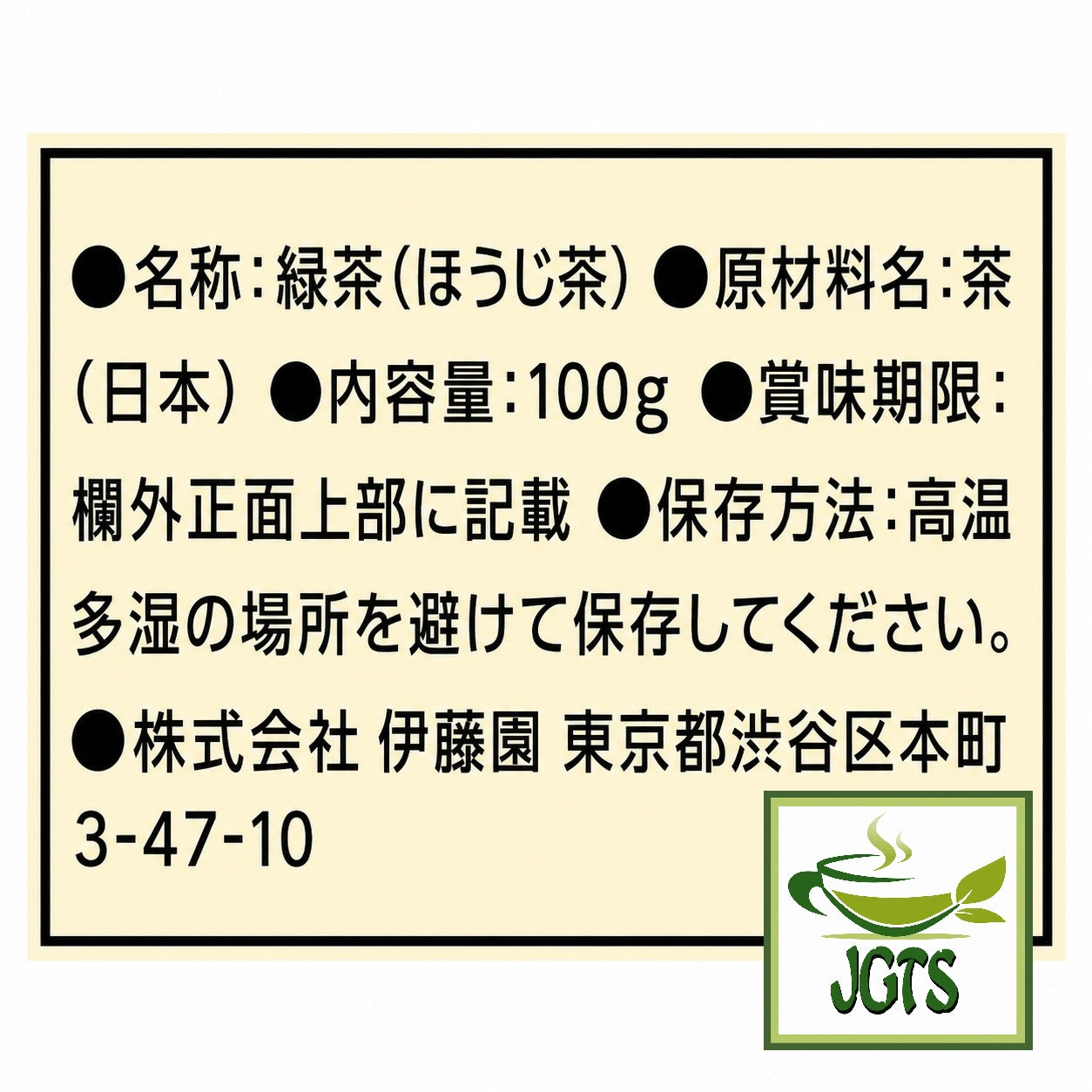 (ITO EN) Home Size Roasted Green Tea Houjicha - Ingredients and manufacturer information