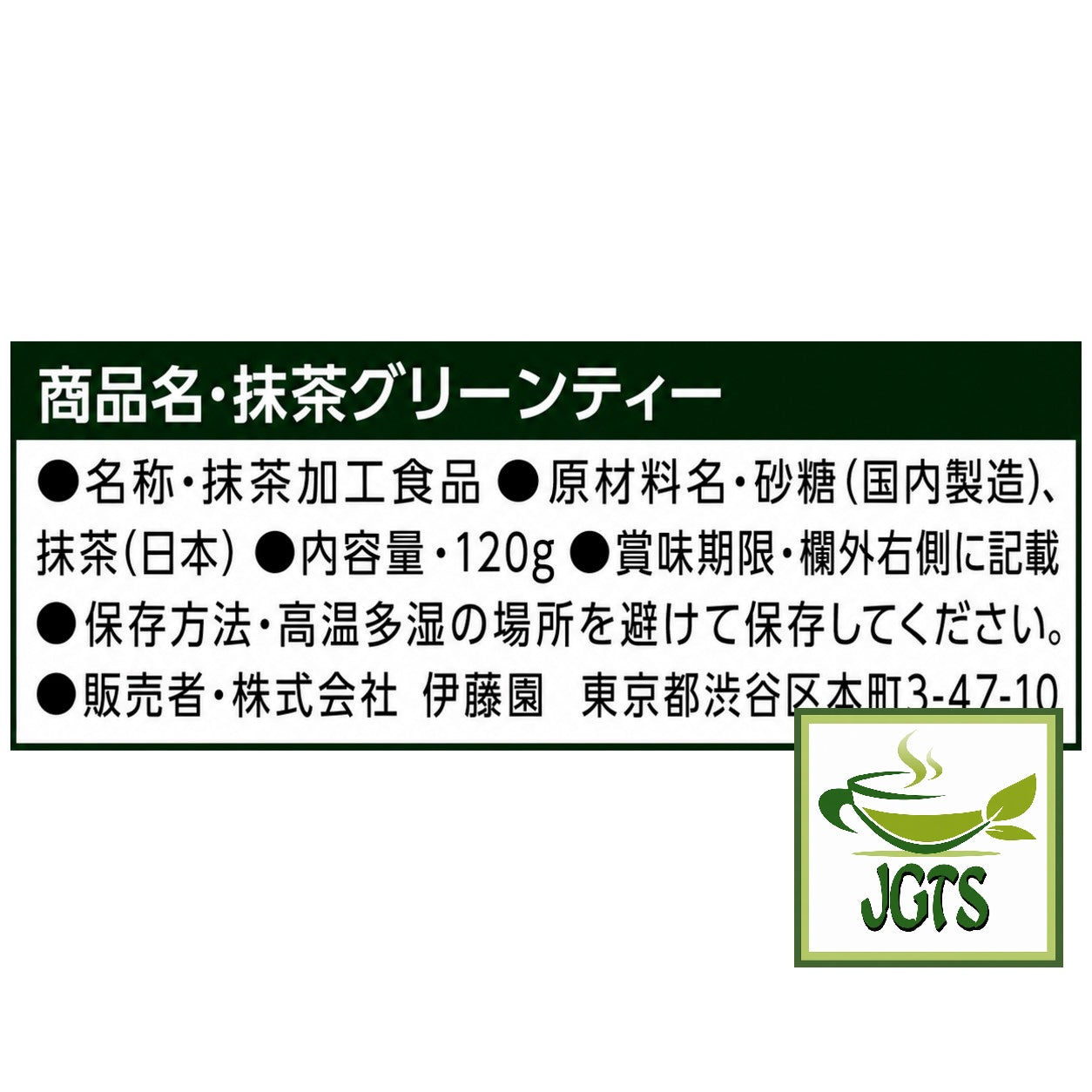 (ITO EN) Matcha Green Tea Sweet Matcha Powder - Ingredients and Manufacturer Information