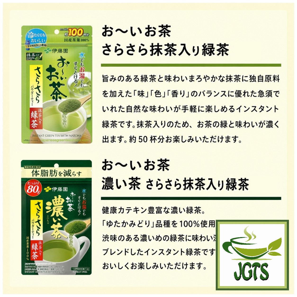 (ITO EN) Oi Ocha Deep Sarasara Matcha Instant Green Tea (80 grams) - 2 Types of Instant Tea  